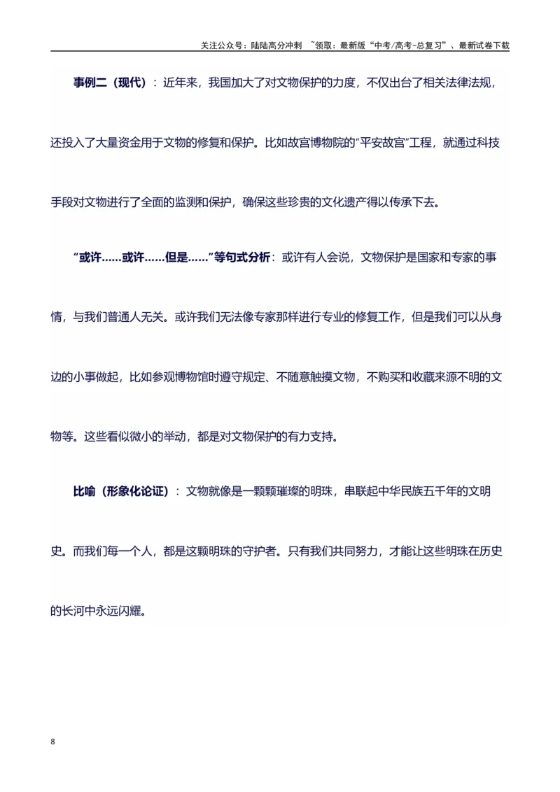《热点事件（河南大学大礼堂火灾）+事件概述+内容分析+适用话题+标题+开头+主体段+范文+点评之高中议论文写作结构讲解_专项复习_2024年_2024年高考语文作文写作专项全国通用_资料_1-资料》第8页预览