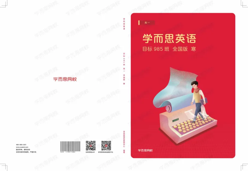 《寒假目标985班高一英语直播班ï¼全国ï¼-d69a2954a7d2_学而思高一全套_2020年寒假高一_2020寒假目标985班高一英语直播班（全国）7讲罗曼完结》第1页预览