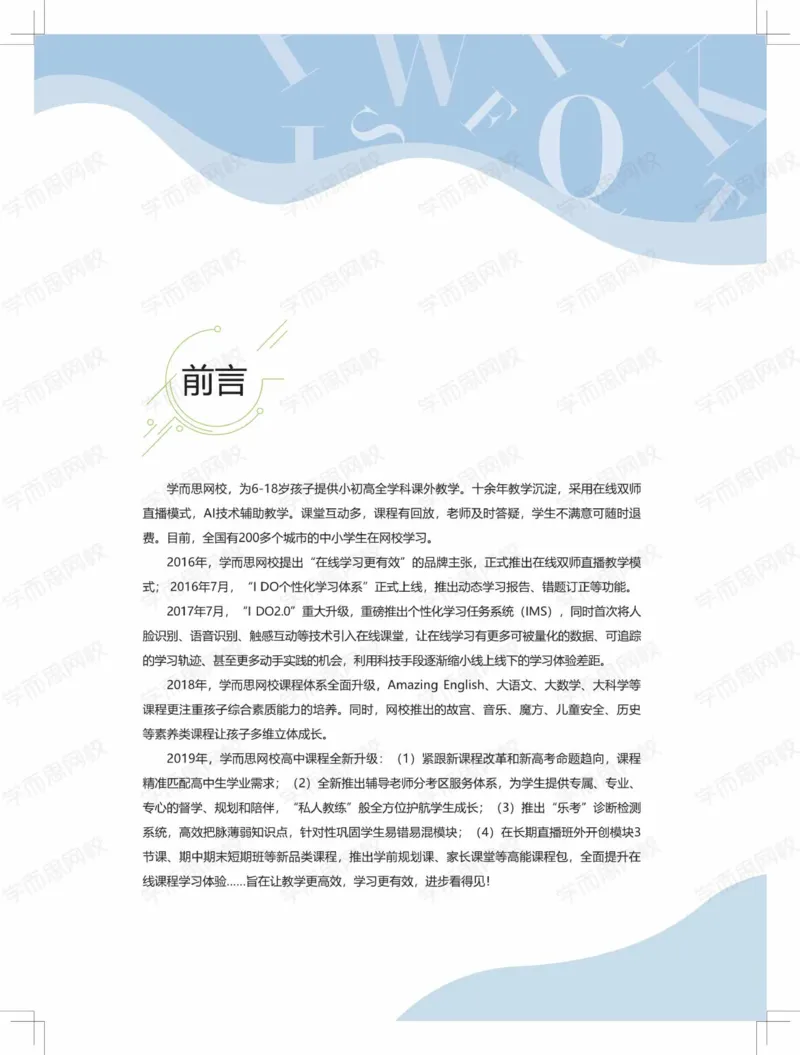 《寒假目标985班高一英语直播班ï¼全国ï¼-d69a2954a7d2_学而思高一全套_2020年寒假高一_2020寒假目标985班高一英语直播班（全国）7讲罗曼完结》第3页预览