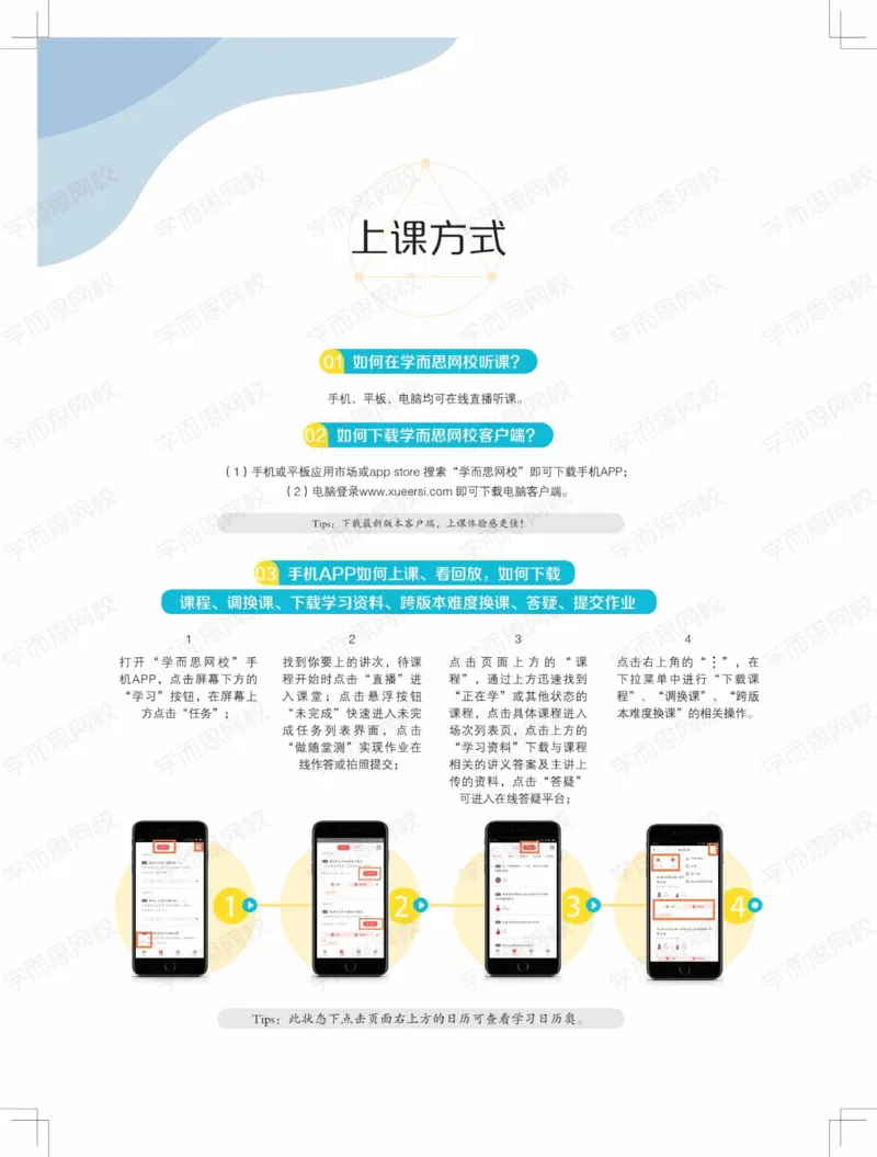《寒假目标985班高一英语直播班ï¼全国ï¼-d69a2954a7d2_学而思高一全套_2020年寒假高一_2020寒假目标985班高一英语直播班（全国）7讲罗曼完结》第5页预览