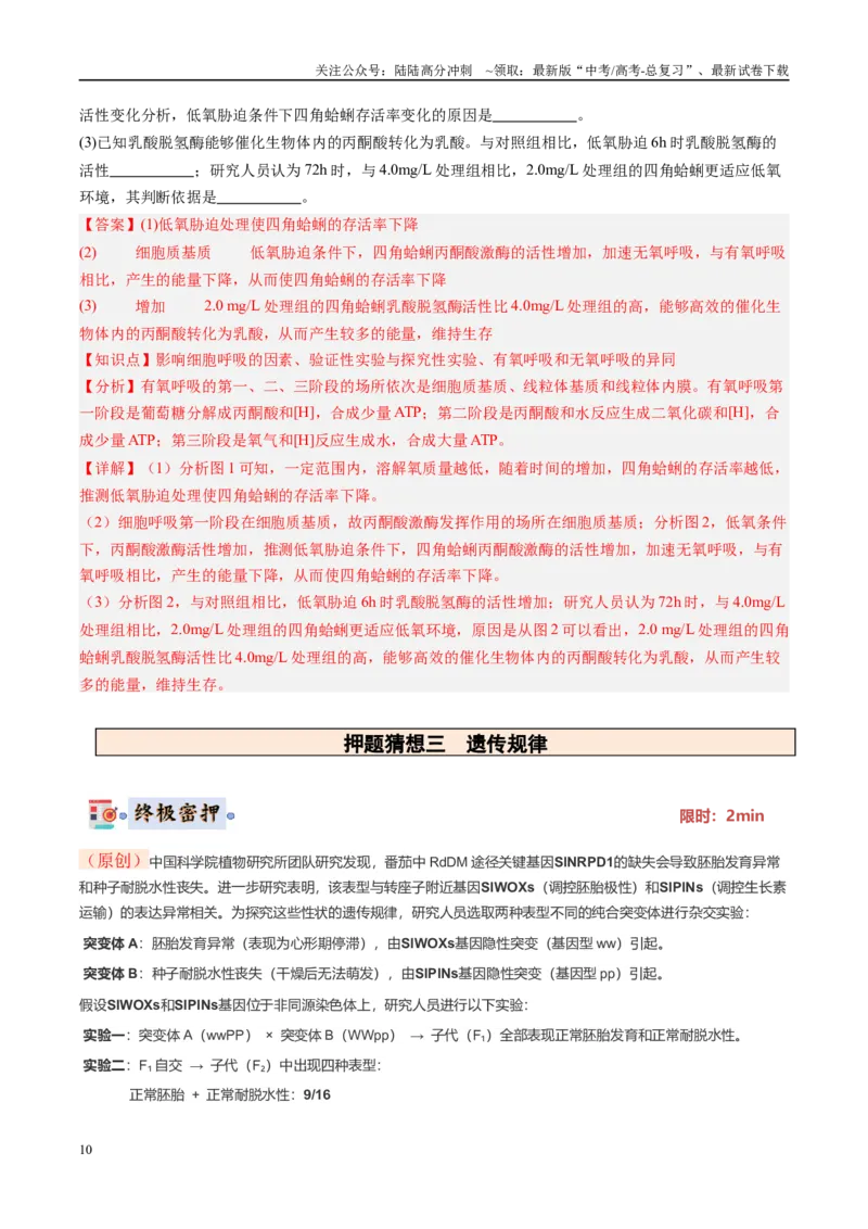 《生物-（黑吉辽蒙专用）（教师版）(1)_06-生物-高考总复习_专项复习_2025年_2025年高考终极押题猜想生物》第10页预览