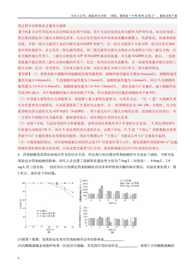 《生物-（黑吉辽蒙专用）（教师版）(1)_06-生物-高考总复习_专项复习_2025年_2025年高考终极押题猜想生物》第9页预览