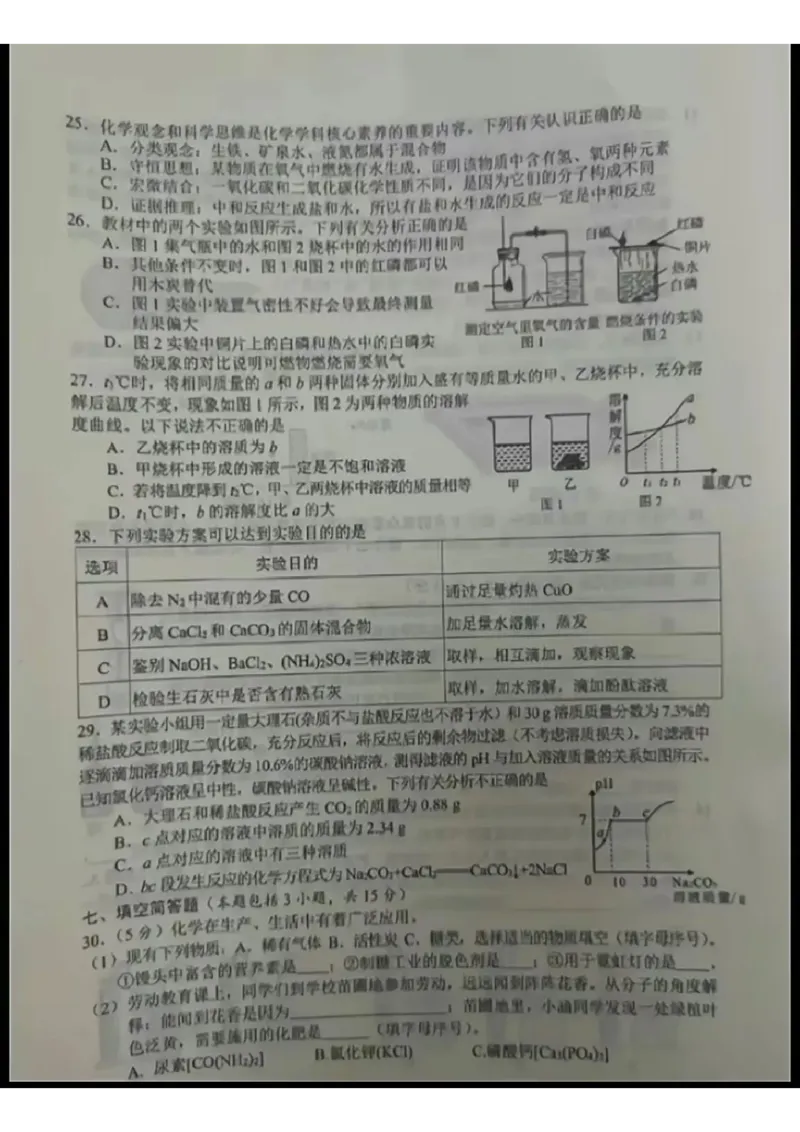 《2023黄孝咸化学试卷+答案(图片版)_历年中考真题2013-2025_初中化学历年中考真题（2013-2025）_初中化学历年中考真题（2013-2023）_22湖北地区试卷》第2页预览