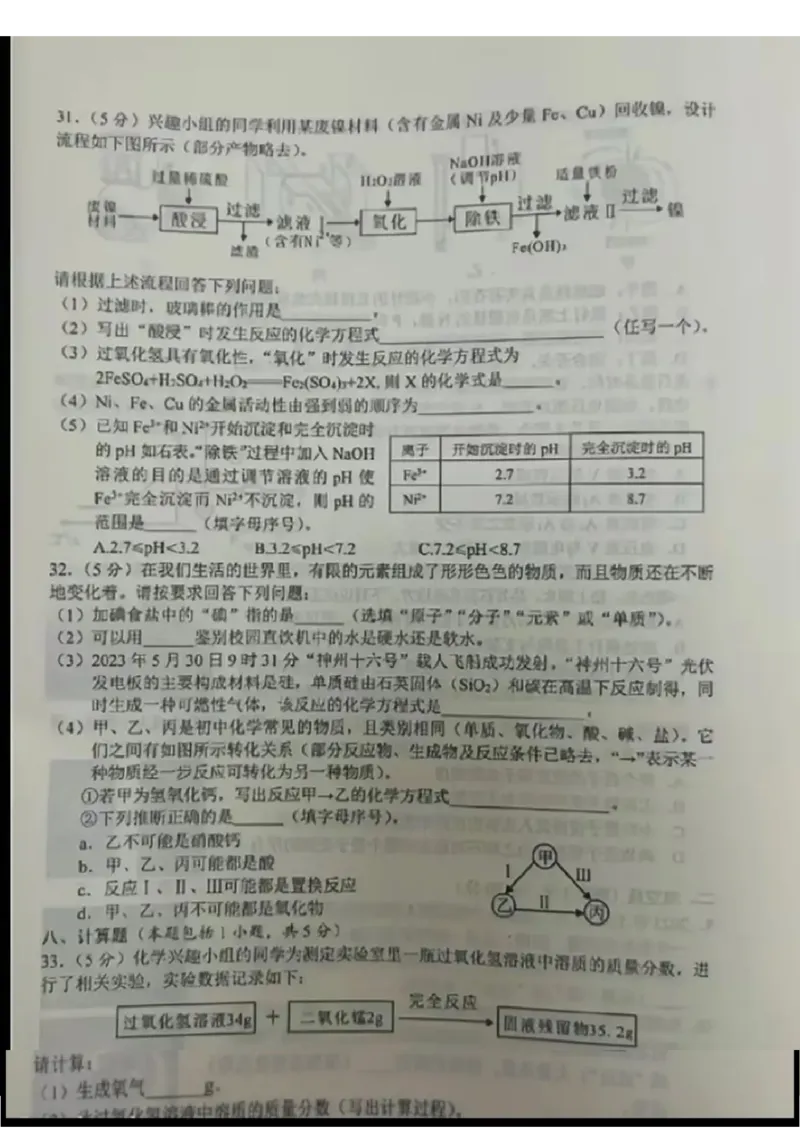 《2023黄孝咸化学试卷+答案(图片版)_历年中考真题2013-2025_初中化学历年中考真题（2013-2025）_初中化学历年中考真题（2013-2023）_22湖北地区试卷》第3页预览