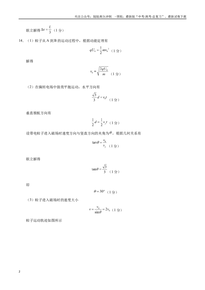 《物理（黑吉辽蒙卷02）（参考答案）_04-物理-高考总复习_专项复习_2025年_2025年高考押题预测卷（多地区）物理》第2页预览