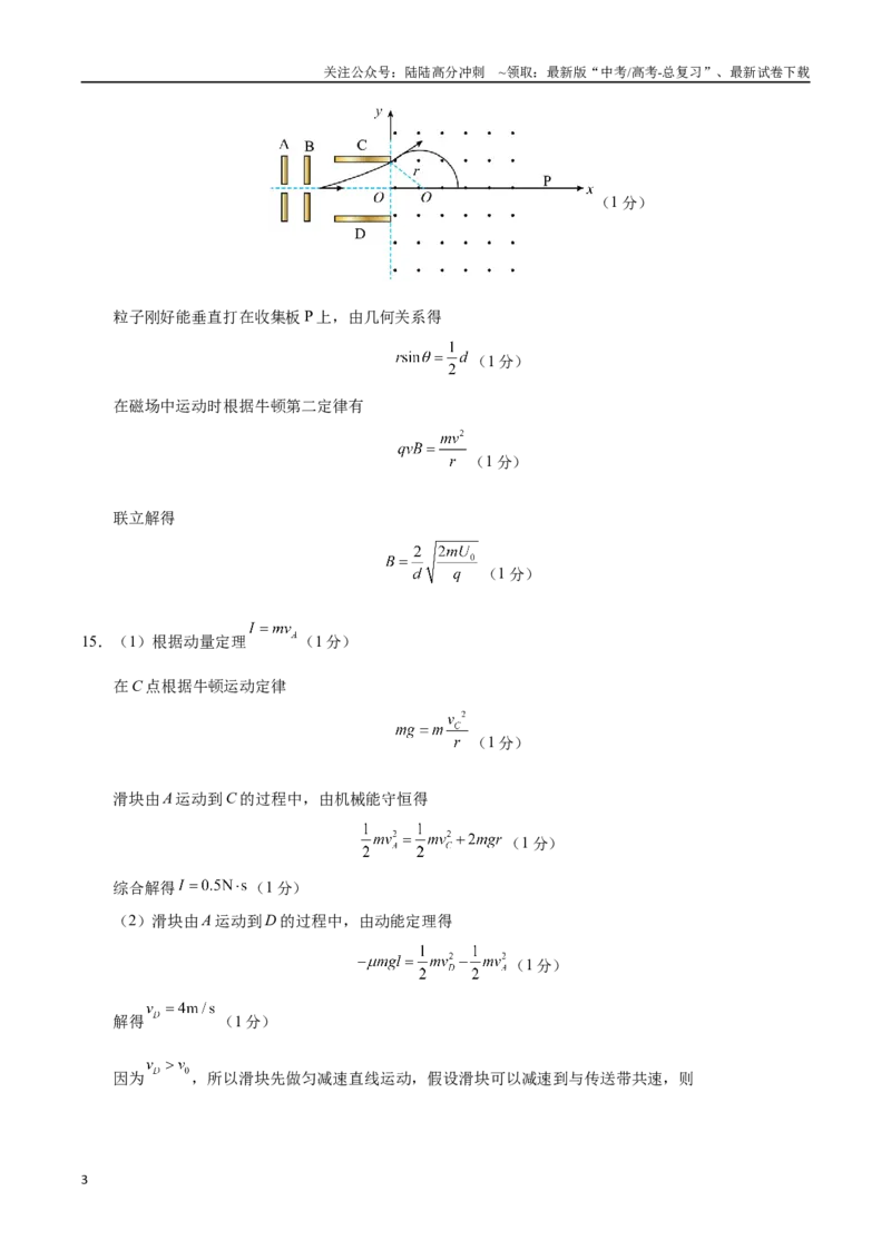 《物理（黑吉辽蒙卷02）（参考答案）_04-物理-高考总复习_专项复习_2025年_2025年高考押题预测卷（多地区）物理》第3页预览