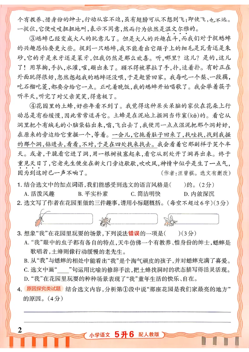 《26秋王朝霞活页暑假阅读5升6_26秋小学初中各机构教辅大合集（一本、教材帮、阳光同学、王朝霞、实验班、小典中点、上分卷、白欧、课堂笔记等等）_26秋小学教辅资料》第2页预览