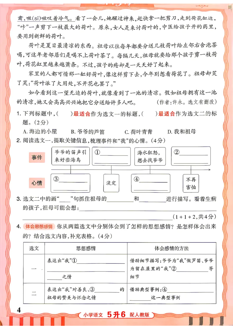《26秋王朝霞活页暑假阅读5升6_26秋小学初中各机构教辅大合集（一本、教材帮、阳光同学、王朝霞、实验班、小典中点、上分卷、白欧、课堂笔记等等）_26秋小学教辅资料》第4页预览