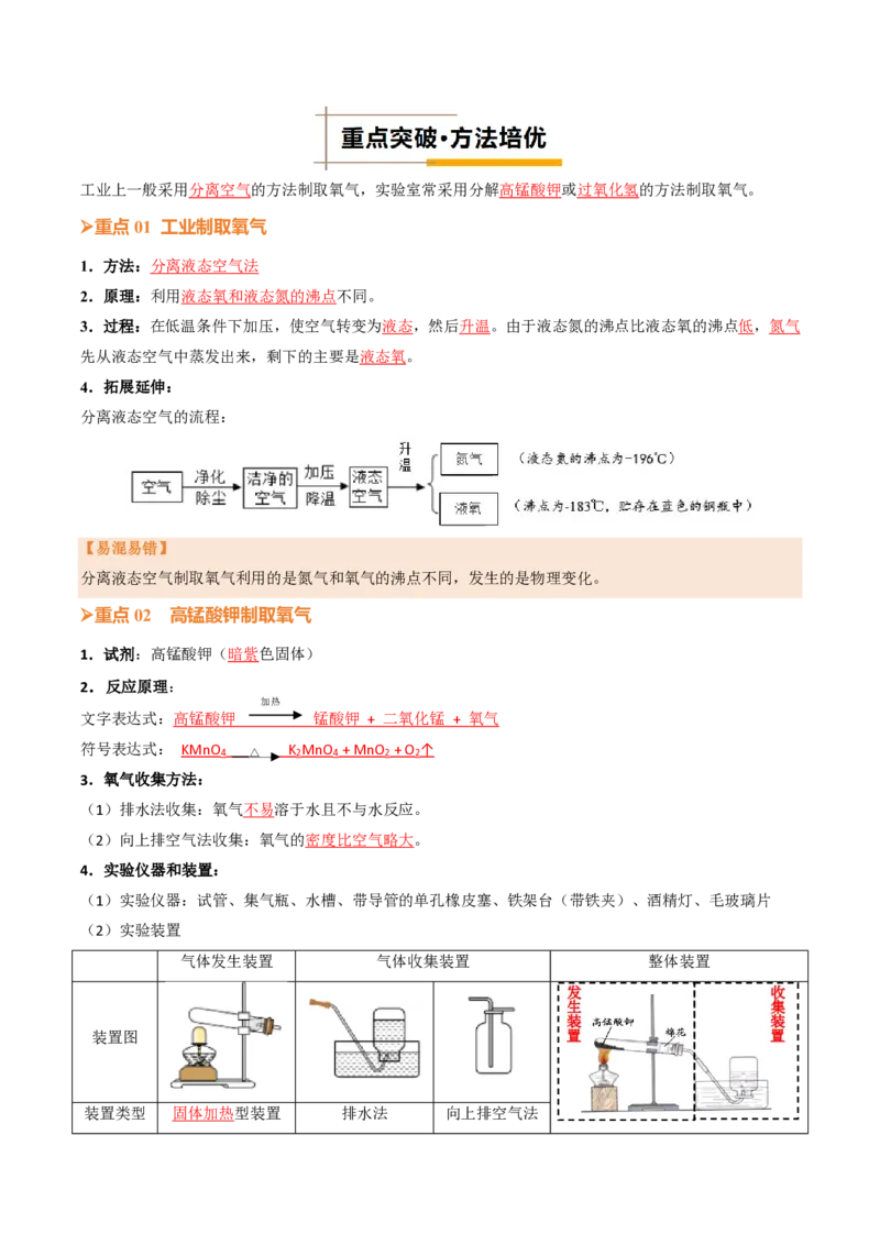 《人教2026版《暑假培优讲义》第08讲制取氧气（一）（暑假培优讲义）（解析版）_26秋初中教辅资料_26秋初中《暑假预习》_学科网上好课2026年9年级《暑假培优讲义》化学（人教版）》第2页预览