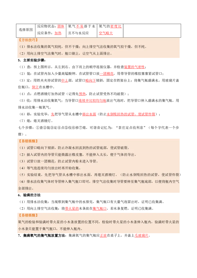 《人教2026版《暑假培优讲义》第08讲制取氧气（一）（暑假培优讲义）（解析版）_26秋初中教辅资料_26秋初中《暑假预习》_学科网上好课2026年9年级《暑假培优讲义》化学（人教版）》第3页预览