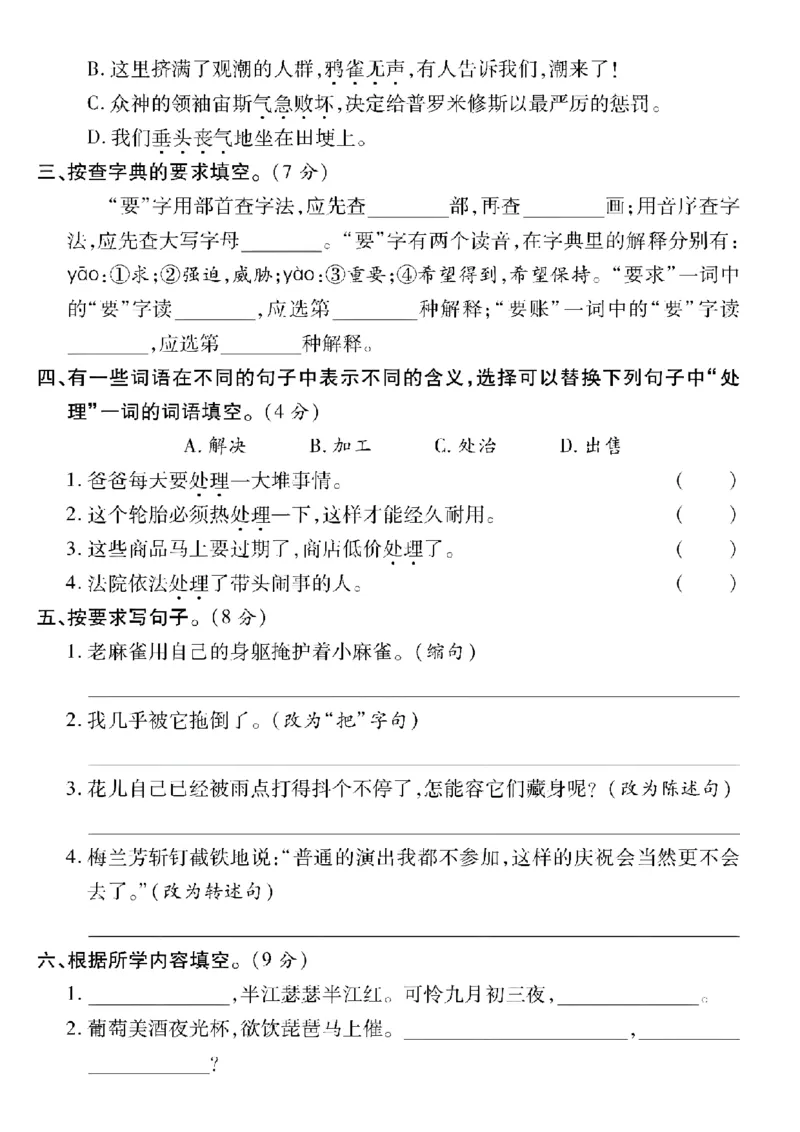 《24年四上语文期末真题测试卷-guangkuo_4年级上册同步教辅_4上-语文_四上语文单元＋期中＋期末卷_四上语文期末卷》第2页预览