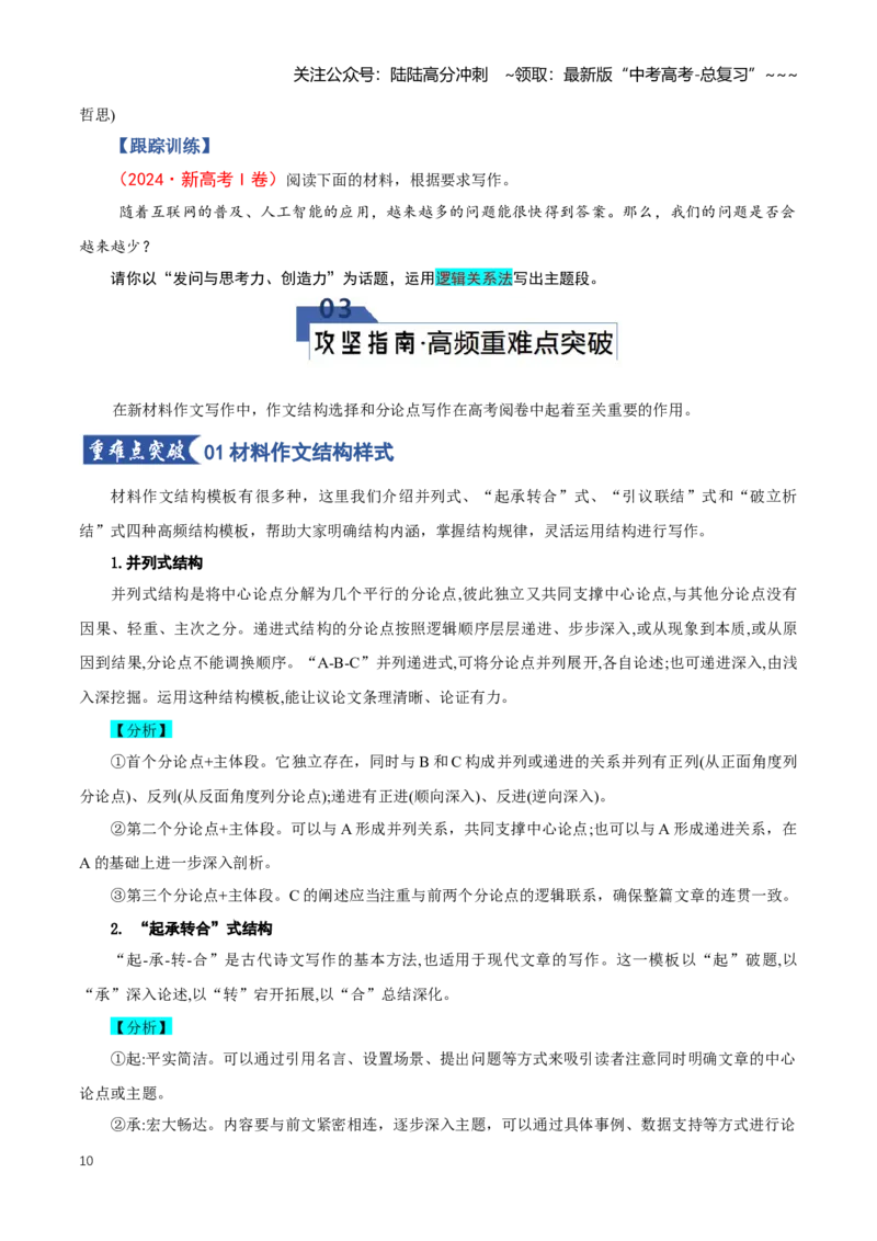 《第05讲材料作文写作（知识清单）（全国通用）学生版_一轮复习_2026年-语文一轮复习_2026年高考语文一轮复习知识清单（全国通用）-G56_2026版》第10页预览