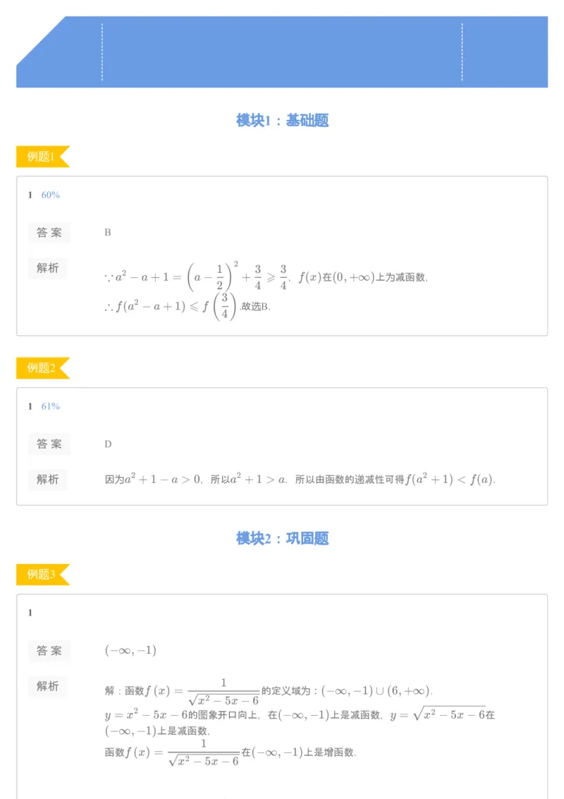 《67600_函数的单调性（练习册）-42e004f18cf1_学而思高一全套_2019秋季高一1_2019秋高一数学腾飞班（课改）付恒岩_进阶练习册》第1页预览