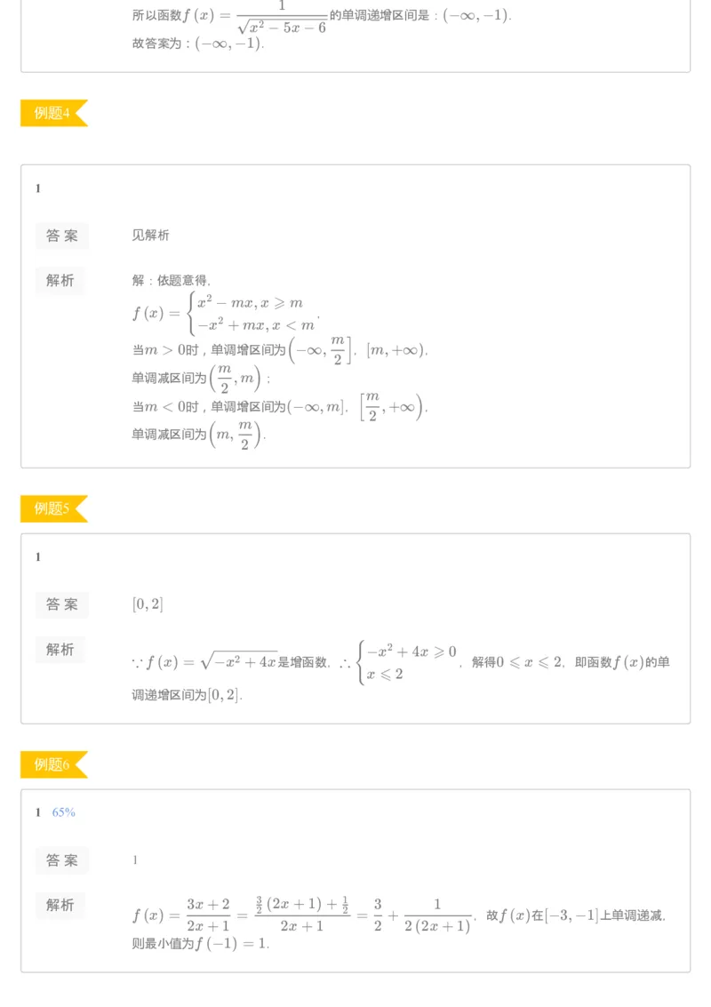 《67600_函数的单调性（练习册）-42e004f18cf1_学而思高一全套_2019秋季高一1_2019秋高一数学腾飞班（课改）付恒岩_进阶练习册》第2页预览