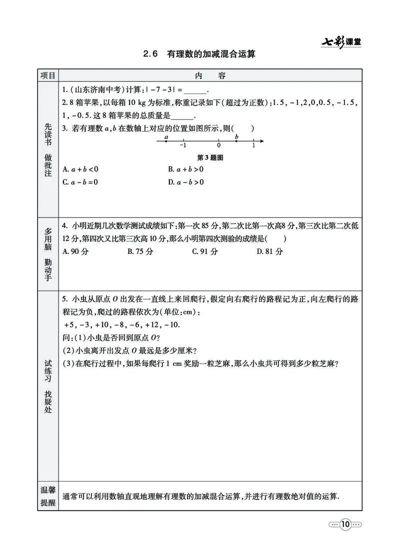 《54制六（上）数学试卷《全册预习》鲁教版_6年级上册同步教辅_6上数学_六上数学青岛版试卷》第10页预览