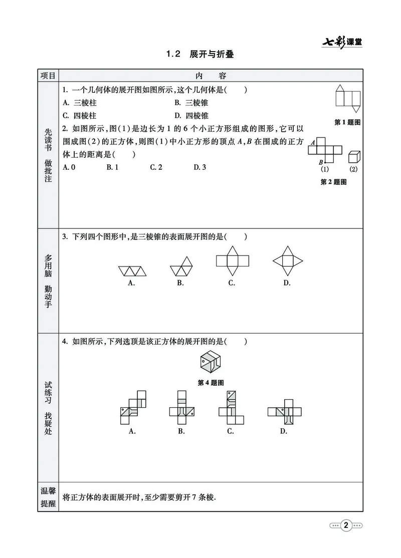 《54制六（上）数学试卷《全册预习》鲁教版_6年级上册同步教辅_6上数学_六上数学青岛版试卷》第2页预览