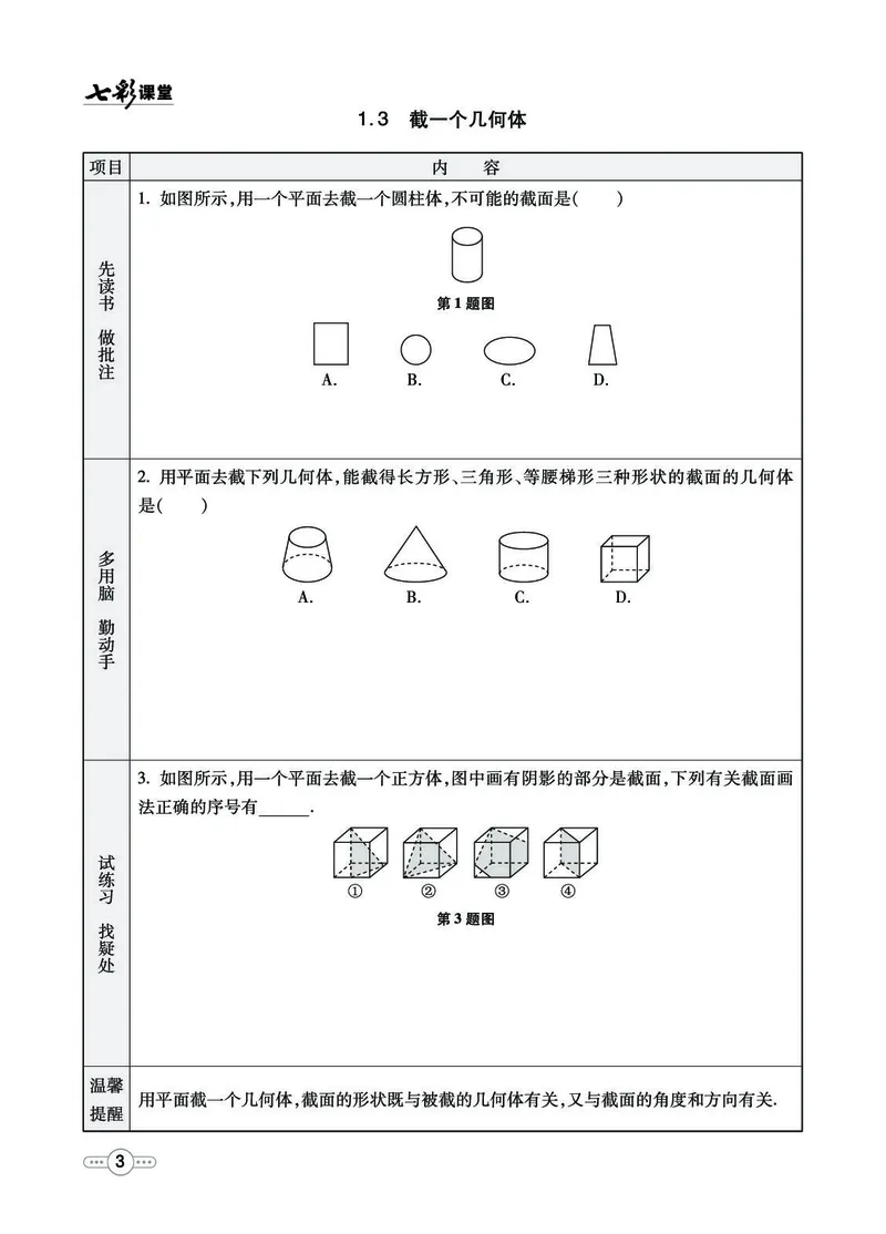 《54制六（上）数学试卷《全册预习》鲁教版_6年级上册同步教辅_6上数学_六上数学青岛版试卷》第3页预览