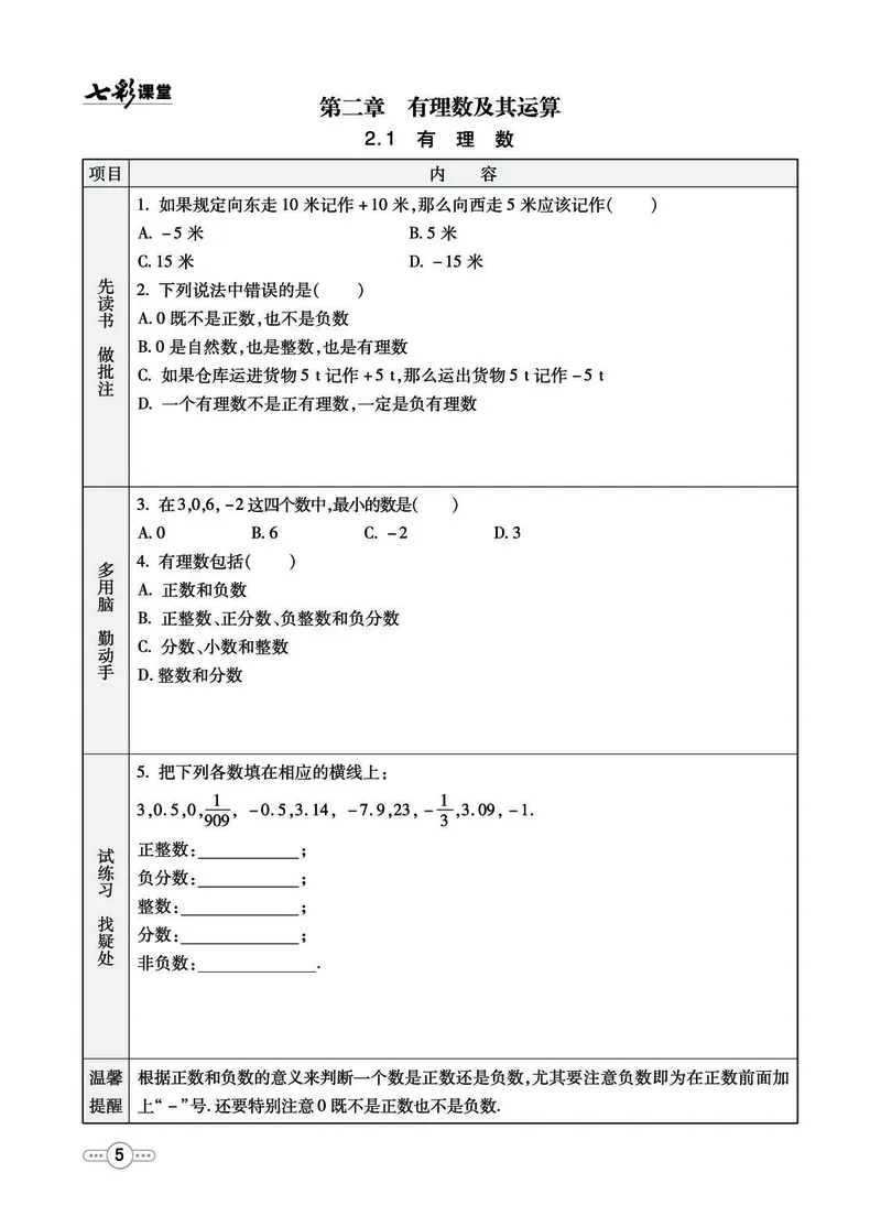 《54制六（上）数学试卷《全册预习》鲁教版_6年级上册同步教辅_6上数学_六上数学青岛版试卷》第5页预览