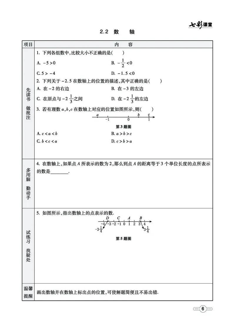 《54制六（上）数学试卷《全册预习》鲁教版_6年级上册同步教辅_6上数学_六上数学青岛版试卷》第6页预览