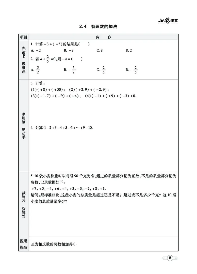 《54制六（上）数学试卷《全册预习》鲁教版_6年级上册同步教辅_6上数学_六上数学青岛版试卷》第8页预览