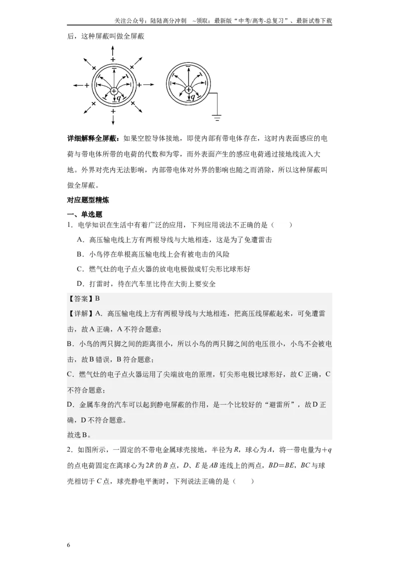 《第05讲静电平衡与电容器模型（解析版）_04-物理-高考总复习_一轮复习_2024年_2024年高考物理一轮复习模型解题技巧巩固练习备考_第七章静电场各模块之分析(9)份》第6页预览