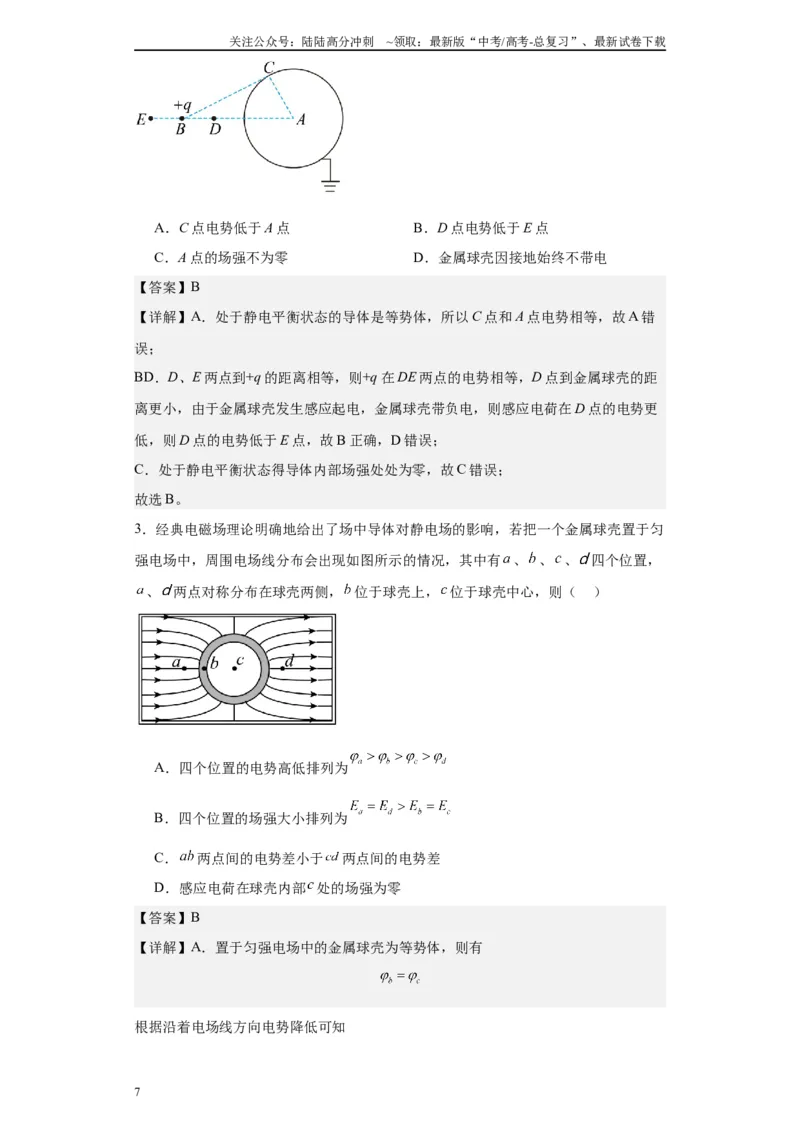 《第05讲静电平衡与电容器模型（解析版）_04-物理-高考总复习_一轮复习_2024年_2024年高考物理一轮复习模型解题技巧巩固练习备考_第七章静电场各模块之分析(9)份》第7页预览