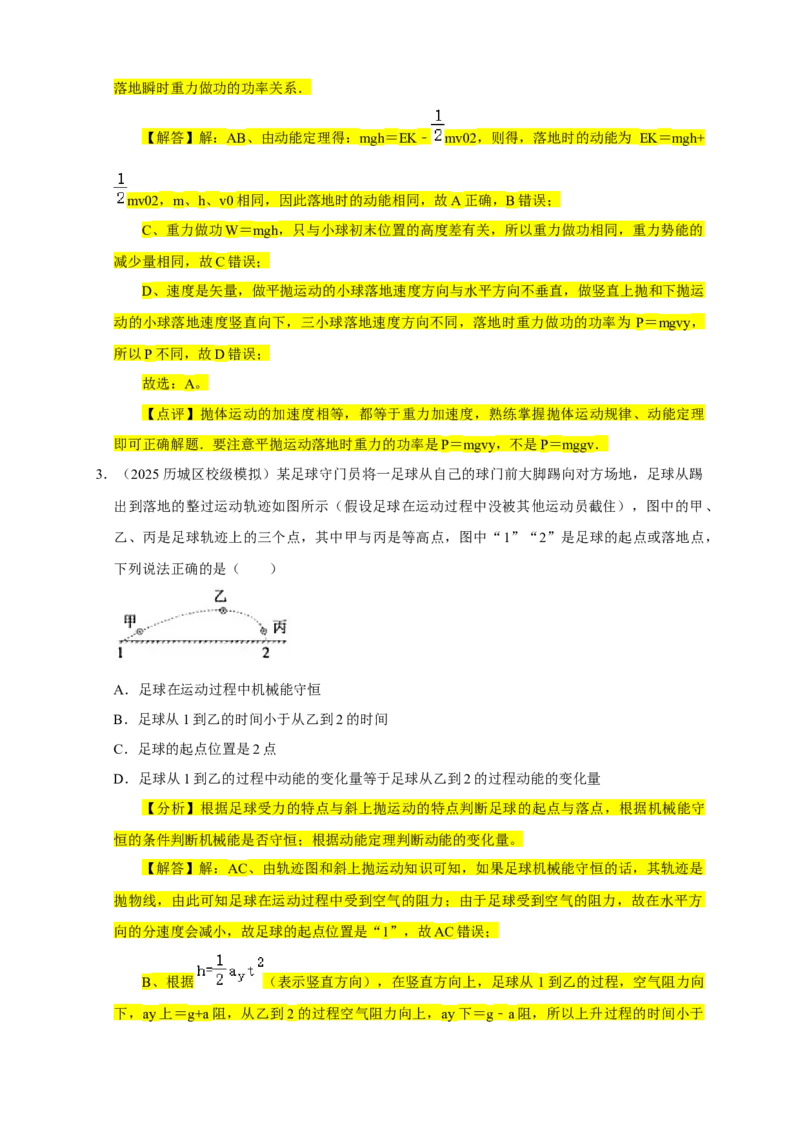 《13B机械能守恒定律及其应用中档版教师版_04-物理-高考总复习_一轮复习_2026年-物理高考一轮复习_122026年高考物理一轮复习中等难度题型专题专项练习（新高考）》第3页预览