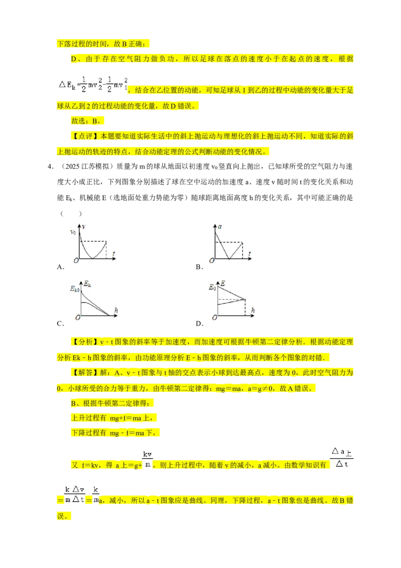 《13B机械能守恒定律及其应用中档版教师版_04-物理-高考总复习_一轮复习_2026年-物理高考一轮复习_122026年高考物理一轮复习中等难度题型专题专项练习（新高考）》第4页预览