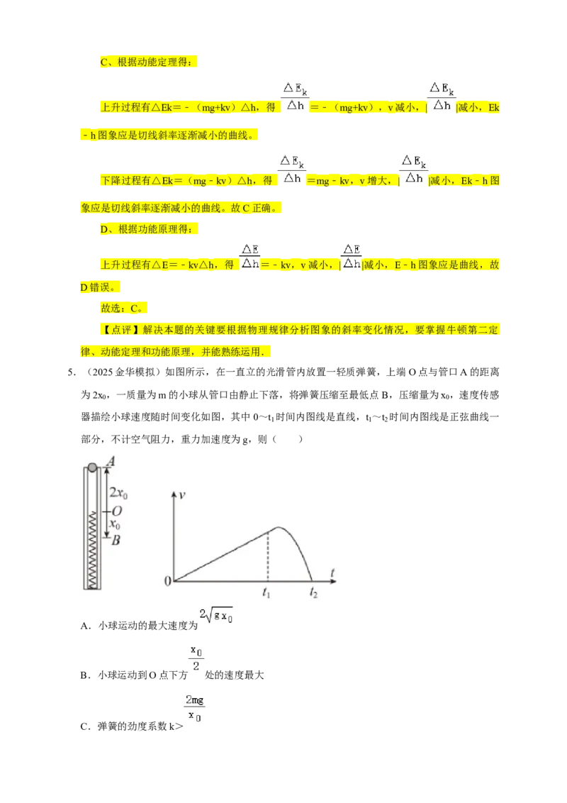 《13B机械能守恒定律及其应用中档版教师版_04-物理-高考总复习_一轮复习_2026年-物理高考一轮复习_122026年高考物理一轮复习中等难度题型专题专项练习（新高考）》第5页预览
