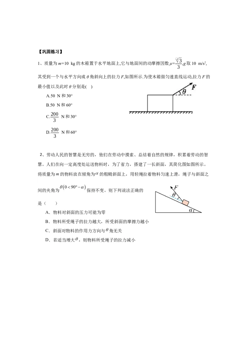 《物理人教版一轮复习（辽吉黑蒙）第二单元：相互作用第五讲2.5.2动态平衡问题（第二课时）-原卷版_04-物理-高考总复习_一轮复习_2026年-物理高考一轮复习》第3页预览