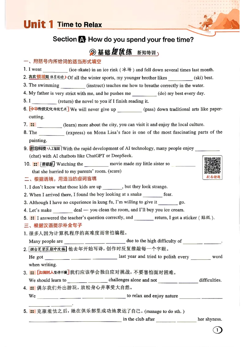 《26秋鲁教版八上英语典中点基础提优练习册_26秋小学初中各机构教辅大合集（一本、教材帮、阳光同学、王朝霞、实验班、小典中点、上分卷、白欧、课堂笔记等等）_26秋初中教辅资料》第3页预览