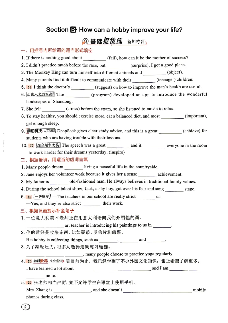 《26秋鲁教版八上英语典中点基础提优练习册_26秋小学初中各机构教辅大合集（一本、教材帮、阳光同学、王朝霞、实验班、小典中点、上分卷、白欧、课堂笔记等等）_26秋初中教辅资料》第4页预览
