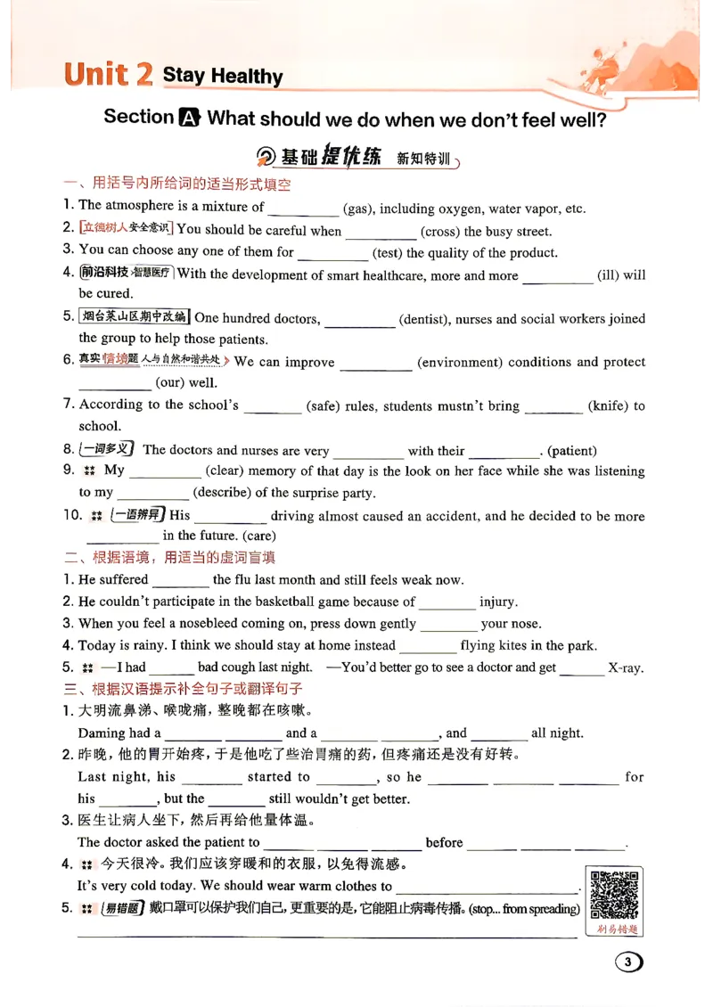 《26秋鲁教版八上英语典中点基础提优练习册_26秋小学初中各机构教辅大合集（一本、教材帮、阳光同学、王朝霞、实验班、小典中点、上分卷、白欧、课堂笔记等等）_26秋初中教辅资料》第5页预览