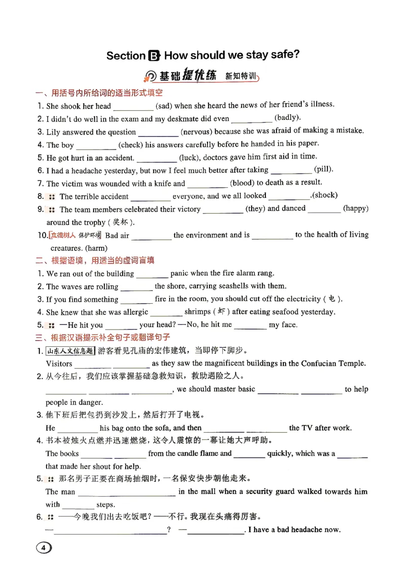 《26秋鲁教版八上英语典中点基础提优练习册_26秋小学初中各机构教辅大合集（一本、教材帮、阳光同学、王朝霞、实验班、小典中点、上分卷、白欧、课堂笔记等等）_26秋初中教辅资料》第6页预览