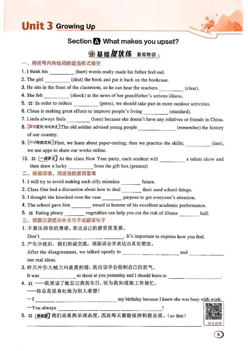 《26秋鲁教版八上英语典中点基础提优练习册_26秋小学初中各机构教辅大合集（一本、教材帮、阳光同学、王朝霞、实验班、小典中点、上分卷、白欧、课堂笔记等等）_26秋初中教辅资料》第7页预览
