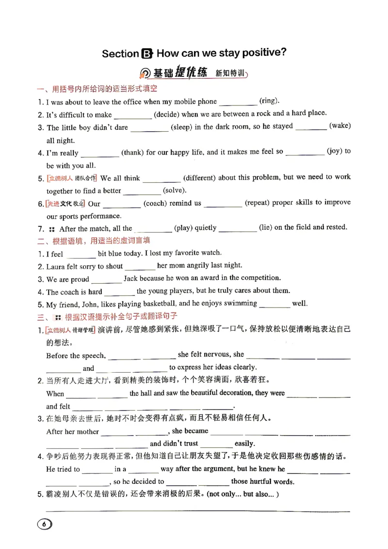 《26秋鲁教版八上英语典中点基础提优练习册_26秋小学初中各机构教辅大合集（一本、教材帮、阳光同学、王朝霞、实验班、小典中点、上分卷、白欧、课堂笔记等等）_26秋初中教辅资料》第8页预览