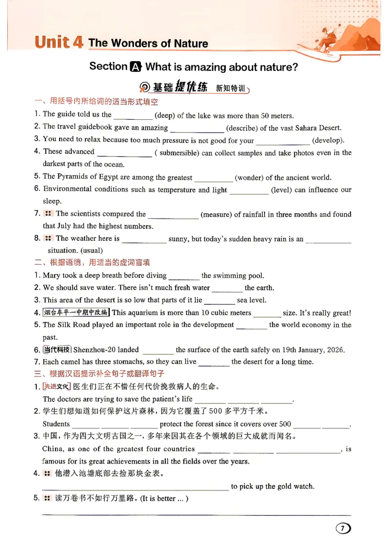 《26秋鲁教版八上英语典中点基础提优练习册_26秋小学初中各机构教辅大合集（一本、教材帮、阳光同学、王朝霞、实验班、小典中点、上分卷、白欧、课堂笔记等等）_26秋初中教辅资料》第9页预览
