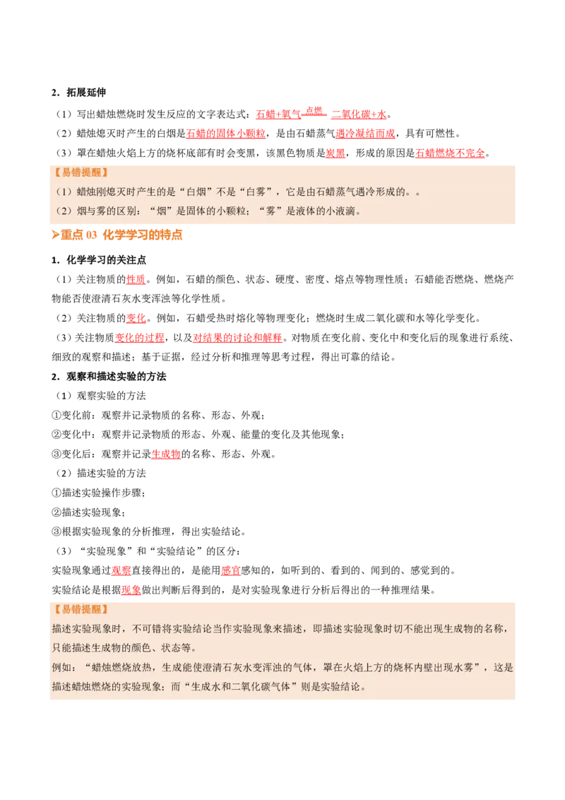 《人教2026版《暑假培优讲义》第04讲化学实验与科学探究（三）（暑假培优讲义）（解析版）_26秋初中教辅资料_26秋初中《暑假预习》》第3页预览