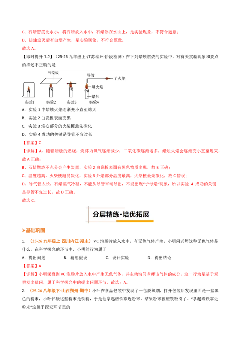 《人教2026版《暑假培优讲义》第04讲化学实验与科学探究（三）（暑假培优讲义）（解析版）_26秋初中教辅资料_26秋初中《暑假预习》》第7页预览