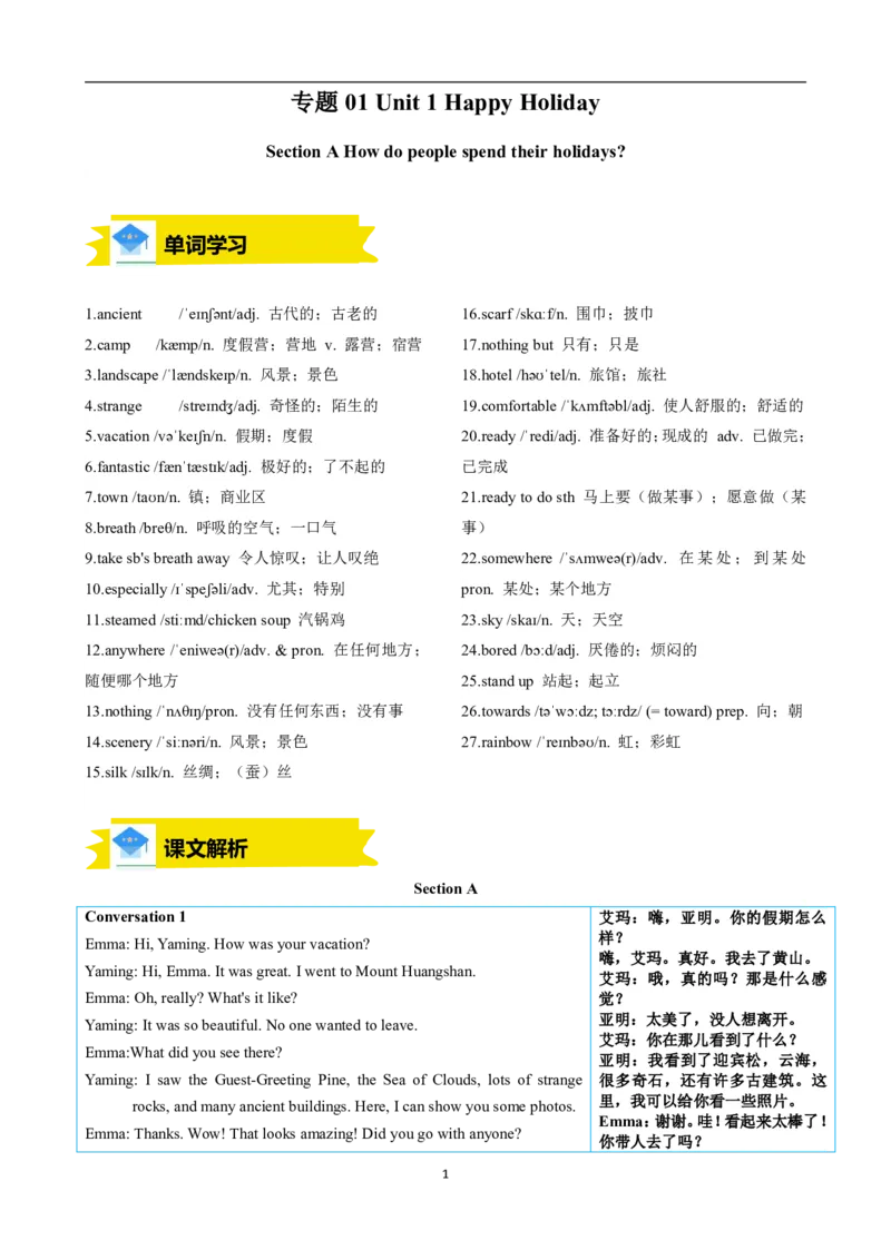 《人教2026版《暑假预习讲义》专题01Unit1HappyHolidaySectionA（解析版）_26秋初中教辅资料_26秋初中《暑假预习》_（英语）2026版初中《暑假衔接讲义》新8年级上册（人教）01套》第1页预览
