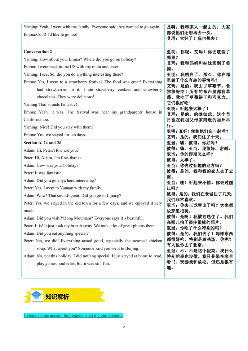《人教2026版《暑假预习讲义》专题01Unit1HappyHolidaySectionA（解析版）_26秋初中教辅资料_26秋初中《暑假预习》_（英语）2026版初中《暑假衔接讲义》新8年级上册（人教）01套》第2页预览