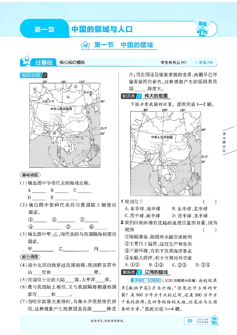 《26秋一遍过八上地理湘教主书_扫描版_26秋小学初中各机构教辅大合集（一本、教材帮、阳光同学、王朝霞、实验班、小典中点、上分卷、白欧、课堂笔记等等）_26秋初中教辅资料》第1页预览