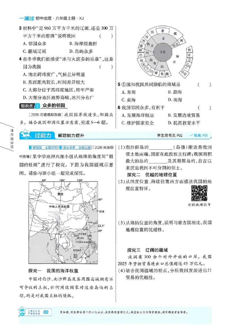 《26秋一遍过八上地理湘教主书_扫描版_26秋小学初中各机构教辅大合集（一本、教材帮、阳光同学、王朝霞、实验班、小典中点、上分卷、白欧、课堂笔记等等）_26秋初中教辅资料》第2页预览