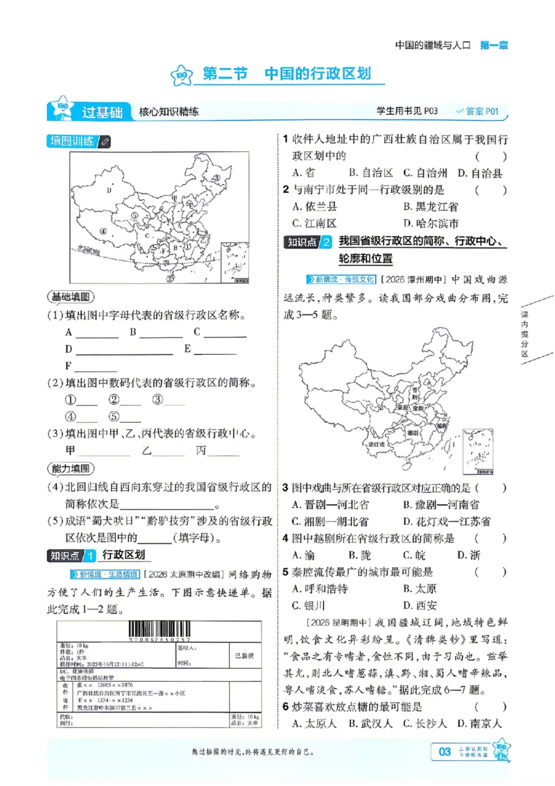 《26秋一遍过八上地理湘教主书_扫描版_26秋小学初中各机构教辅大合集（一本、教材帮、阳光同学、王朝霞、实验班、小典中点、上分卷、白欧、课堂笔记等等）_26秋初中教辅资料》第3页预览
