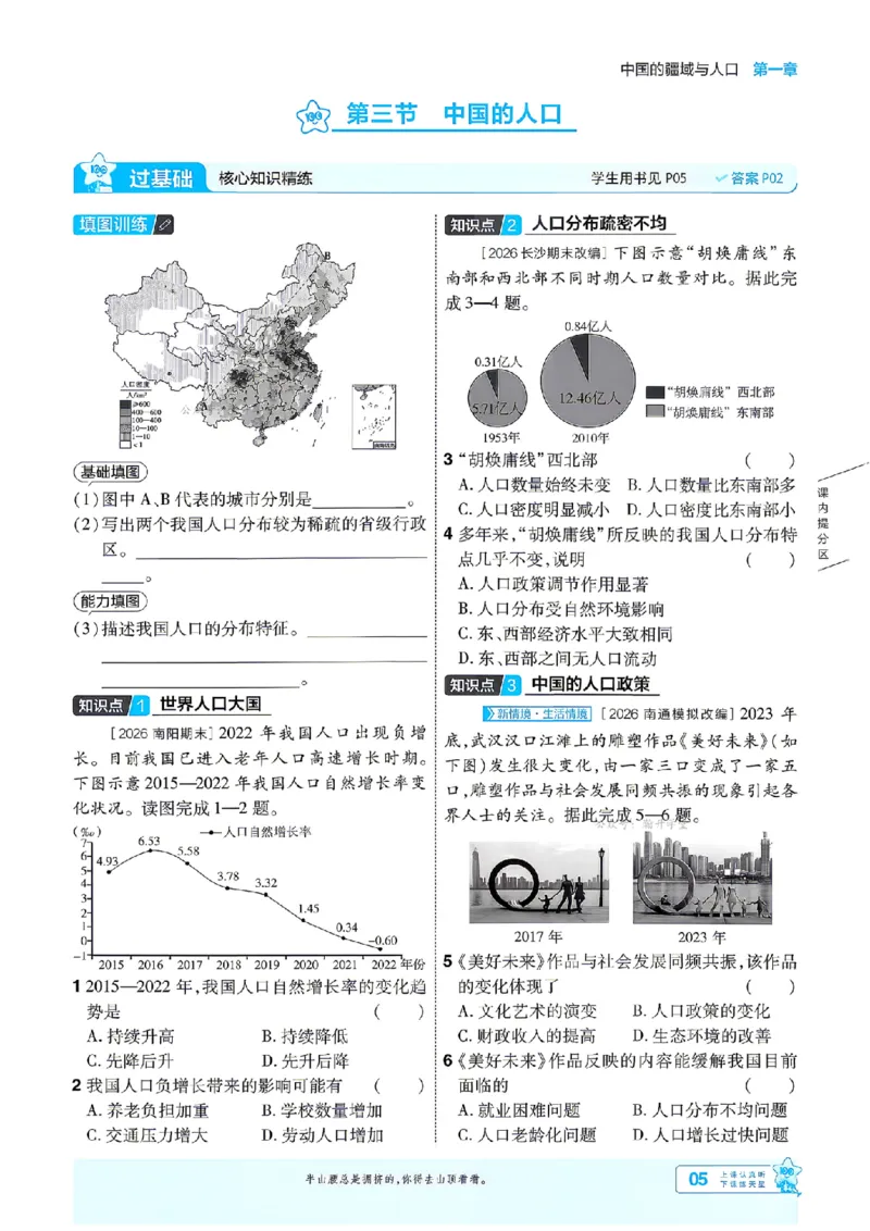 《26秋一遍过八上地理湘教主书_扫描版_26秋小学初中各机构教辅大合集（一本、教材帮、阳光同学、王朝霞、实验班、小典中点、上分卷、白欧、课堂笔记等等）_26秋初中教辅资料》第5页预览