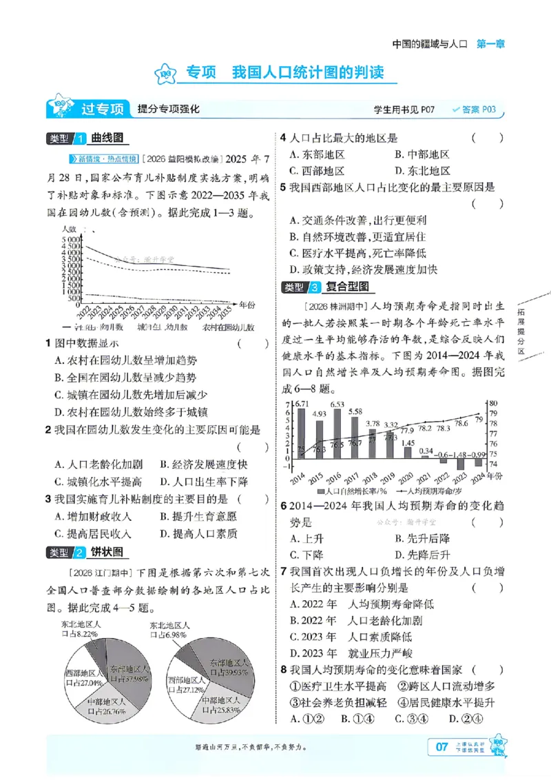 《26秋一遍过八上地理湘教主书_扫描版_26秋小学初中各机构教辅大合集（一本、教材帮、阳光同学、王朝霞、实验班、小典中点、上分卷、白欧、课堂笔记等等）_26秋初中教辅资料》第7页预览
