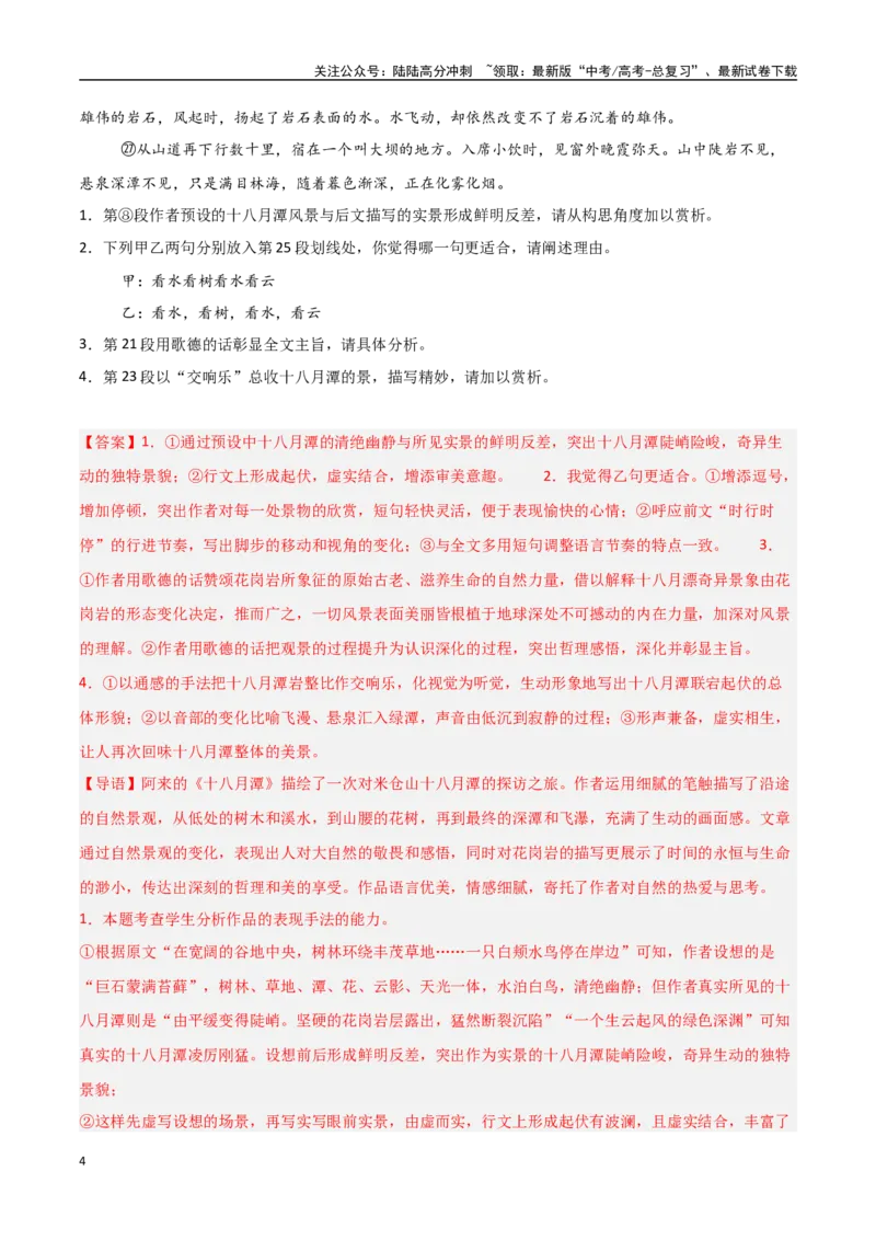 《猜押文学类文本阅读（第8-11题）（教师版）_专项复习_2025年_2025年高考语文抢押秘籍（陕西、山西、宁夏、青海专用）》第4页预览
