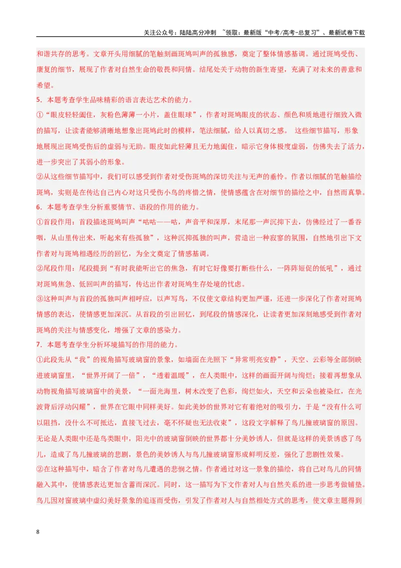 《猜押文学类文本阅读（第8-11题）（教师版）_专项复习_2025年_2025年高考语文抢押秘籍（陕西、山西、宁夏、青海专用）》第8页预览