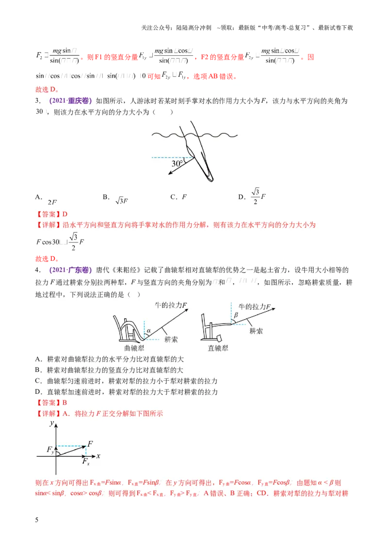 《第01讲力与物体的平衡（讲义）（解析版）_04-物理-高考总复习_二轮复习_2024年_2024年高考物理二轮复习讲练测（新教材新高考）_配套讲义（原卷版+解析版）》第5页预览