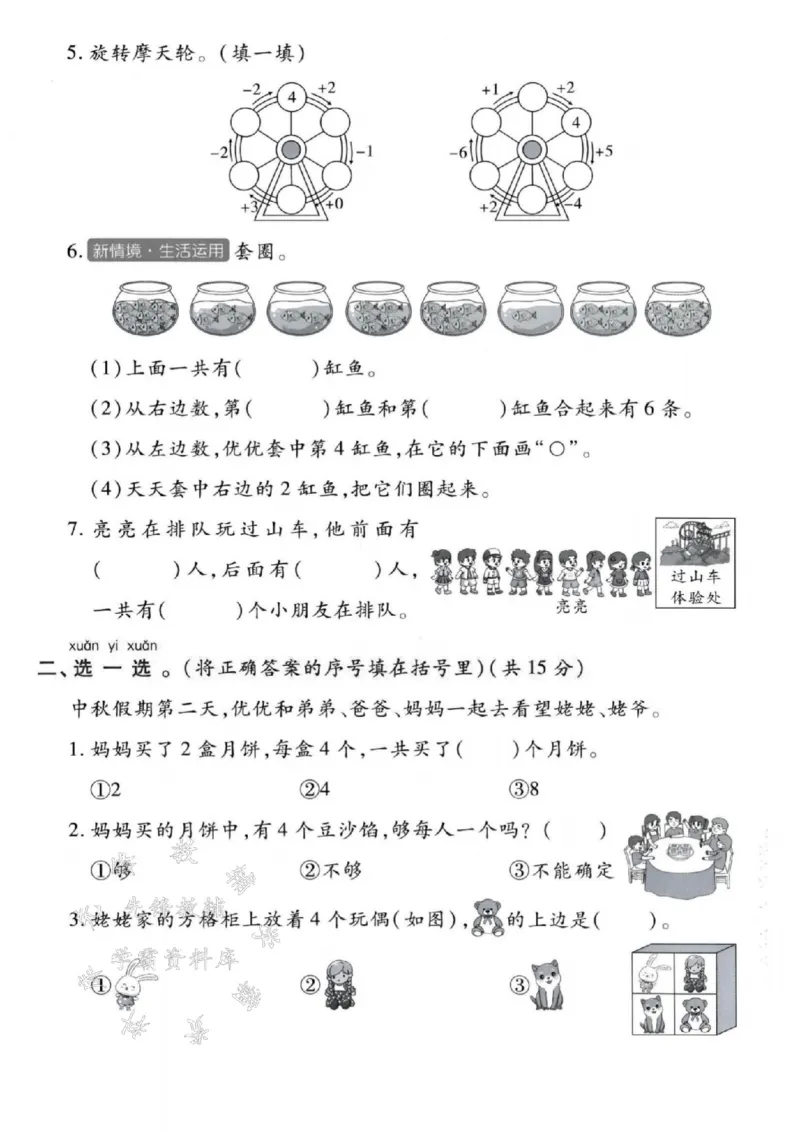 《24秋苏教版一年级上册数学期中测试卷-小火车-SY_1年级上册同步教辅_1上-数学_一上数学-苏教版试卷》第2页预览